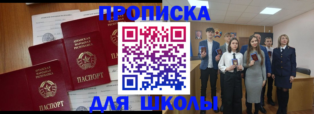 прописка 2025 в Липецке
