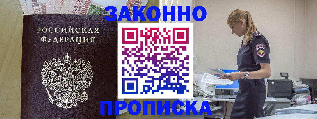прописка поиск в Липецке